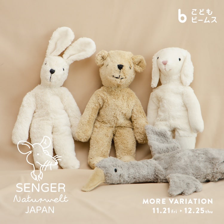 ホリデーギフトにうれしい！〈SENGER Naturwelt〉のモアバリエーション
