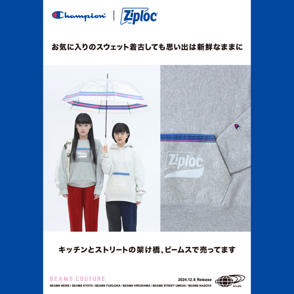 BEAMS COUTURE〉が監修した 〈Ziploc®〉とのスペシャル