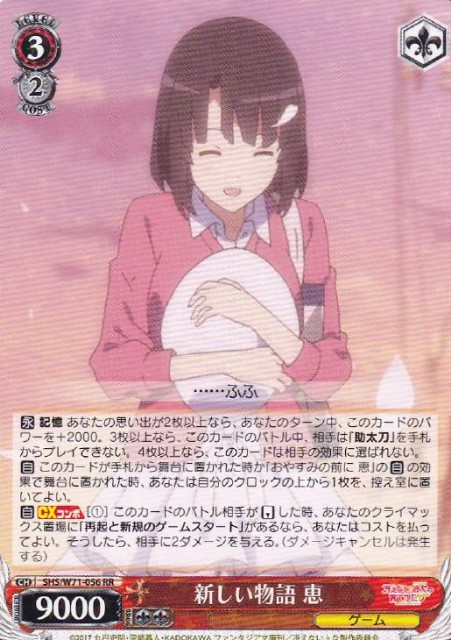 WSデッキレシピ】扉宝冴えカノ - キャンセル警察24時