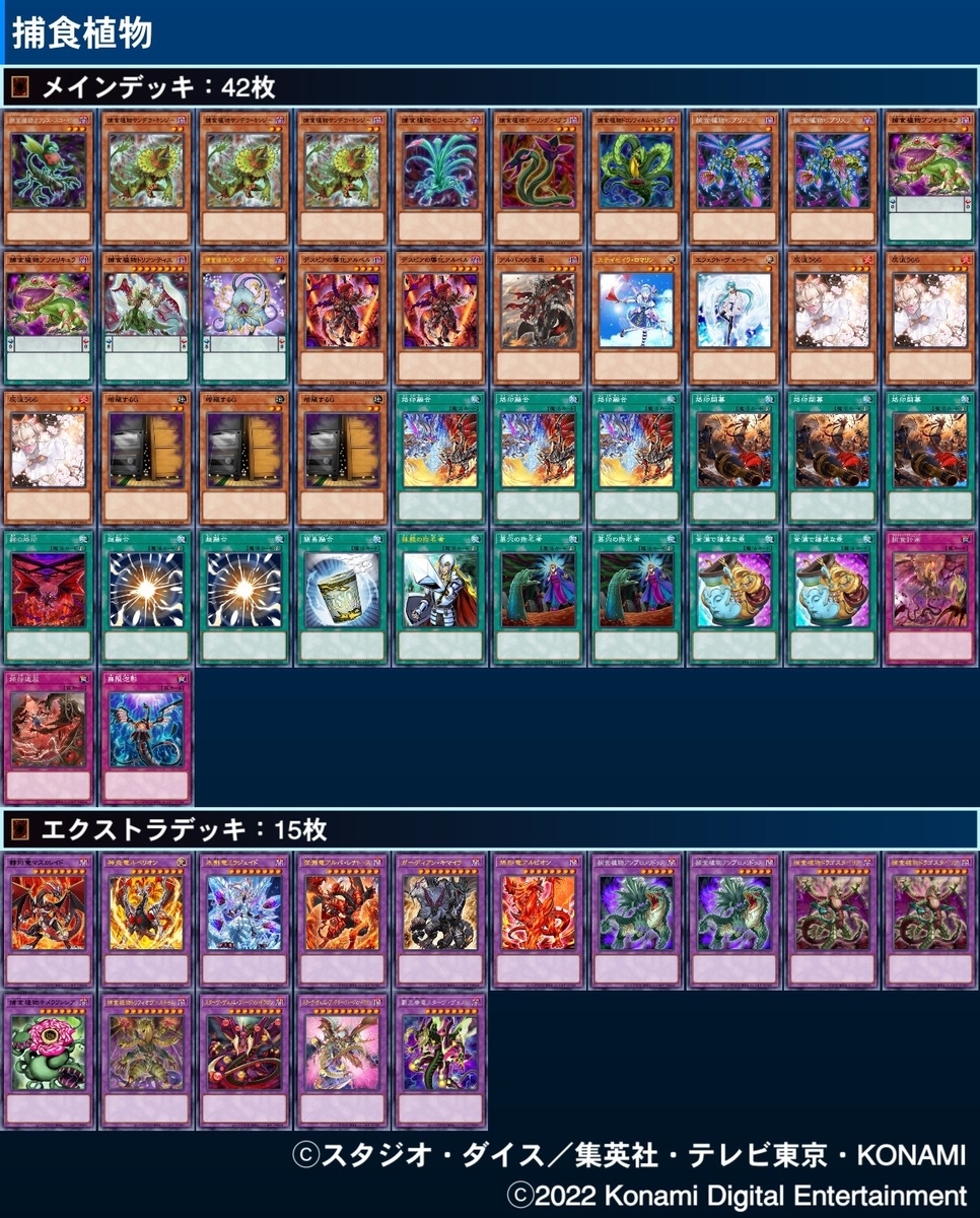 遊戯王】YCSJ横浜で使った捕食植物デッキの紹介【プレデター・プランツ