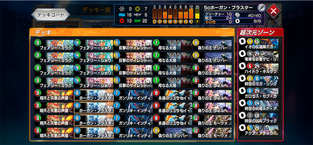 5cホーガン デッキ デュエプレ】【DMPP-19】デッキ紹介【5cホーガン