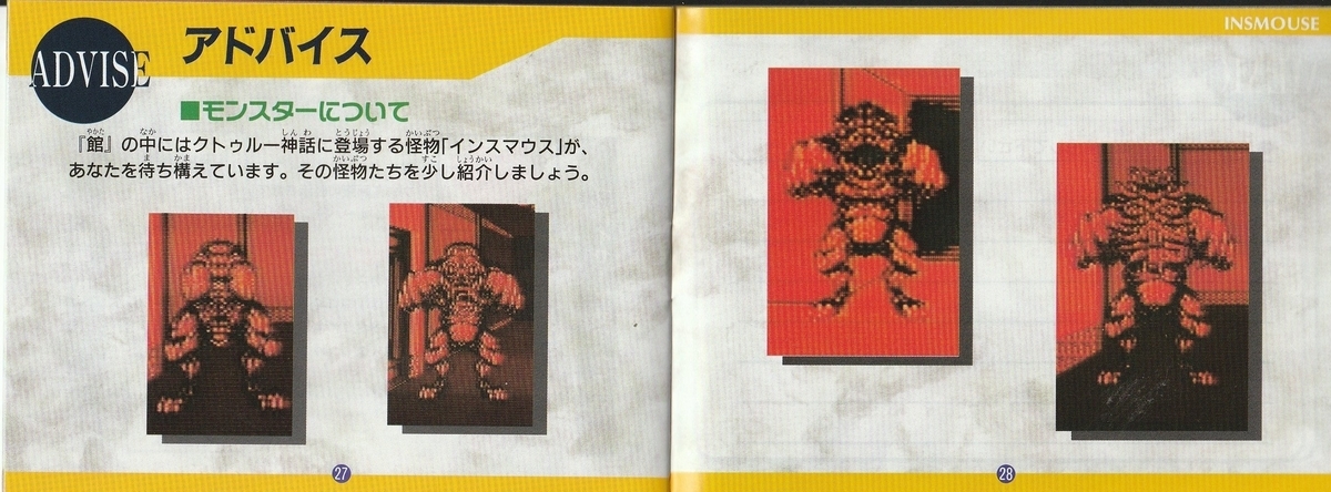 インスマウスの館』1995年／バーチャルボーイ - レトロゲームの説明書