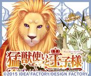 猛獣使いと王子様 〜 Flower & Snow 〜 for Nintendo Switch 本編攻略