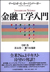 金融工学入門 | 日経BOOKプラス