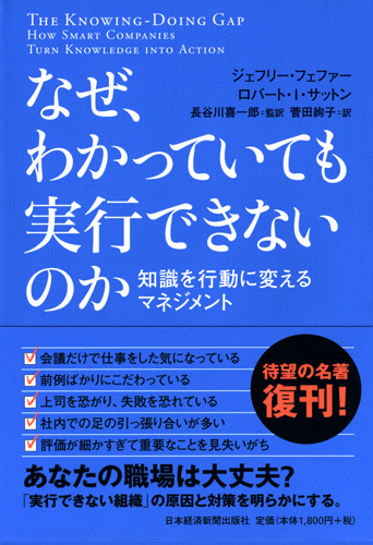 なぜ、わかっていても実行できないのか | 日経BOOKプラス