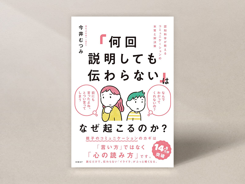 コミュニケーションの良書 仕事や人生の人間関係が楽になる11冊 | 日経