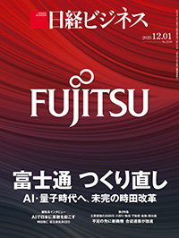 2025年12月1日号：日経ビジネス電子版