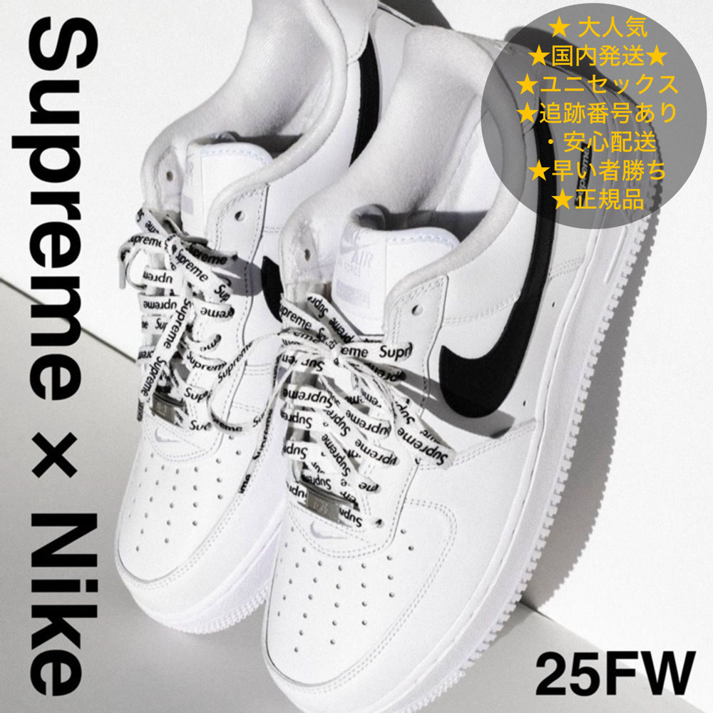 国内発送 Nike x Supreme Air Force 1 Low White Black ☆正規品 (Nike