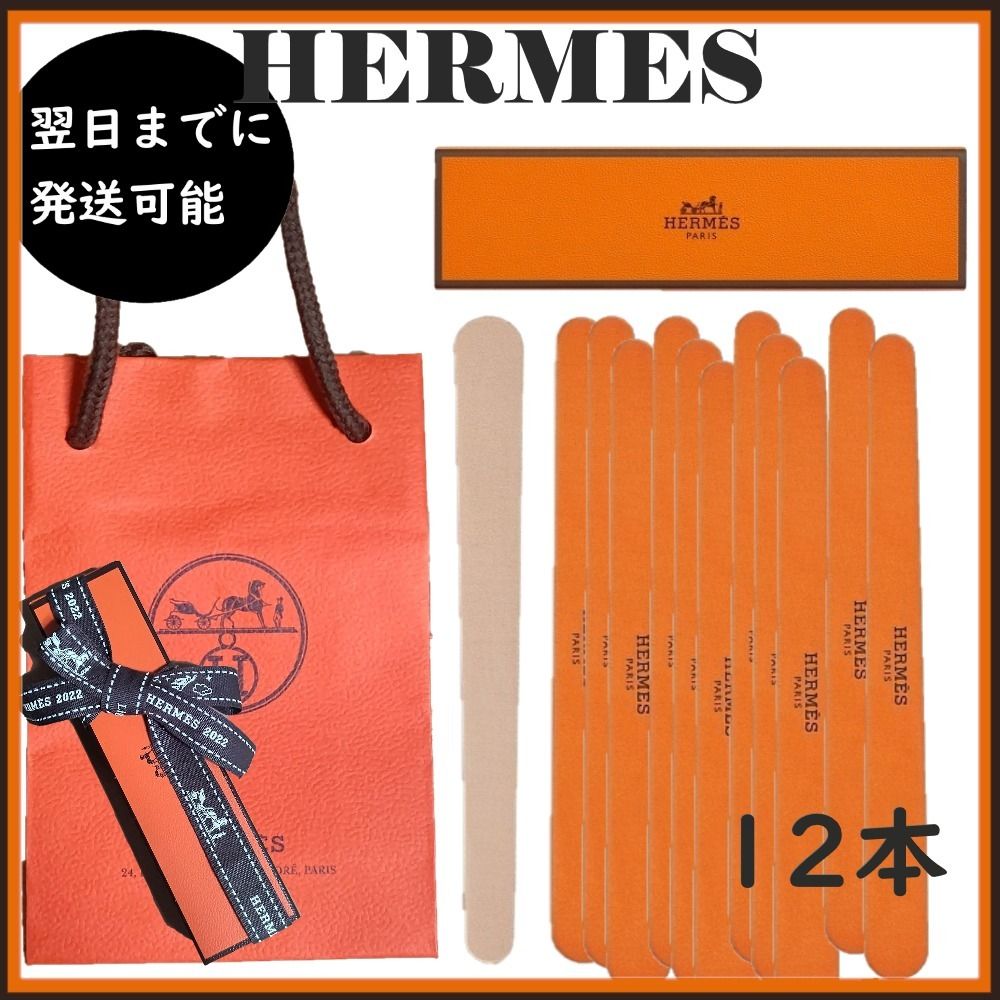 すぐ届く】 HERMES レ・マン・エルメス ネイルファイル 12本 (HERMES