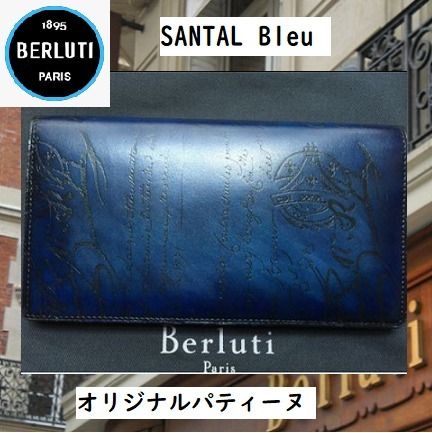 ベルルッティ 長財布 ☆SANTAL Bleu☆ オリジナルパティーヌ (Berluti