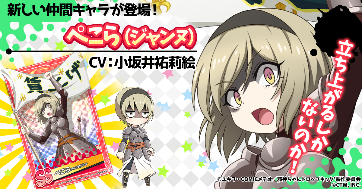 G123『邪神ちゃんドロップキックねばねばウォーズ』にてSSランクの仲間