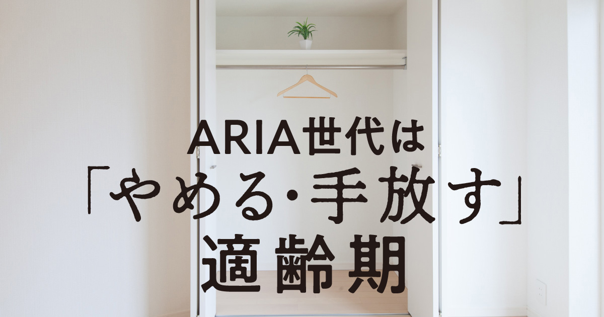 断捨離の提唱者が説く 40代50代が「手放せない」訳：日経xwoman