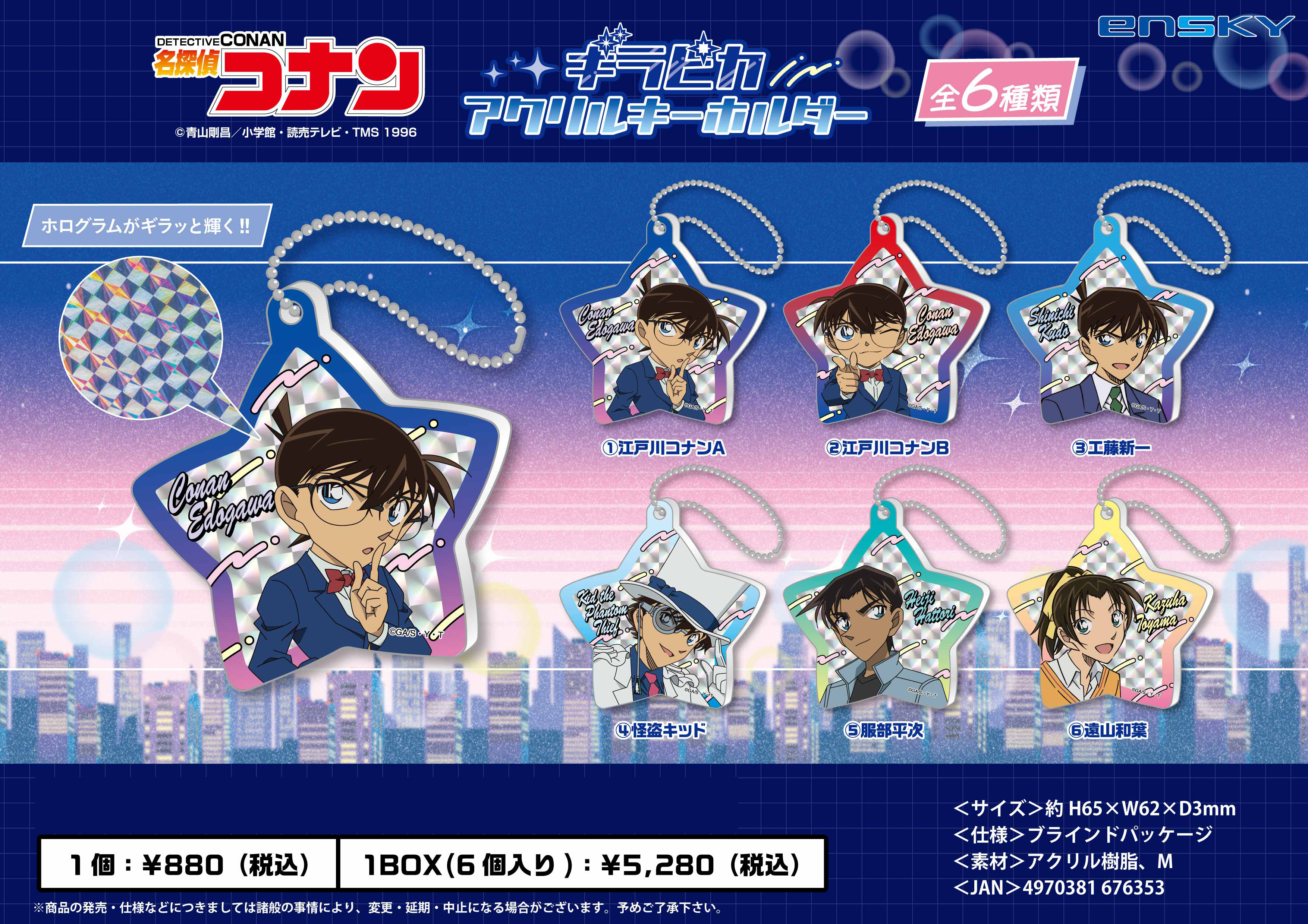 名探偵コナン_ギラピカアクリルキーホルダー【BOX】 | 公式グッズ
