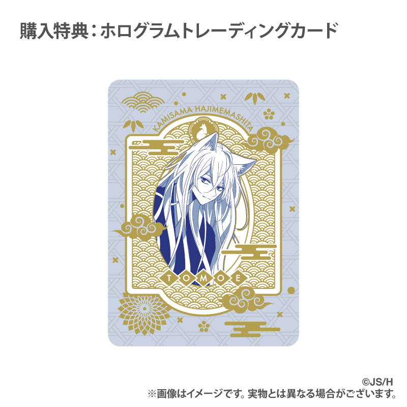 神様はじめました_オリジナルフレグランス_巴衛（特典ホログラムカード