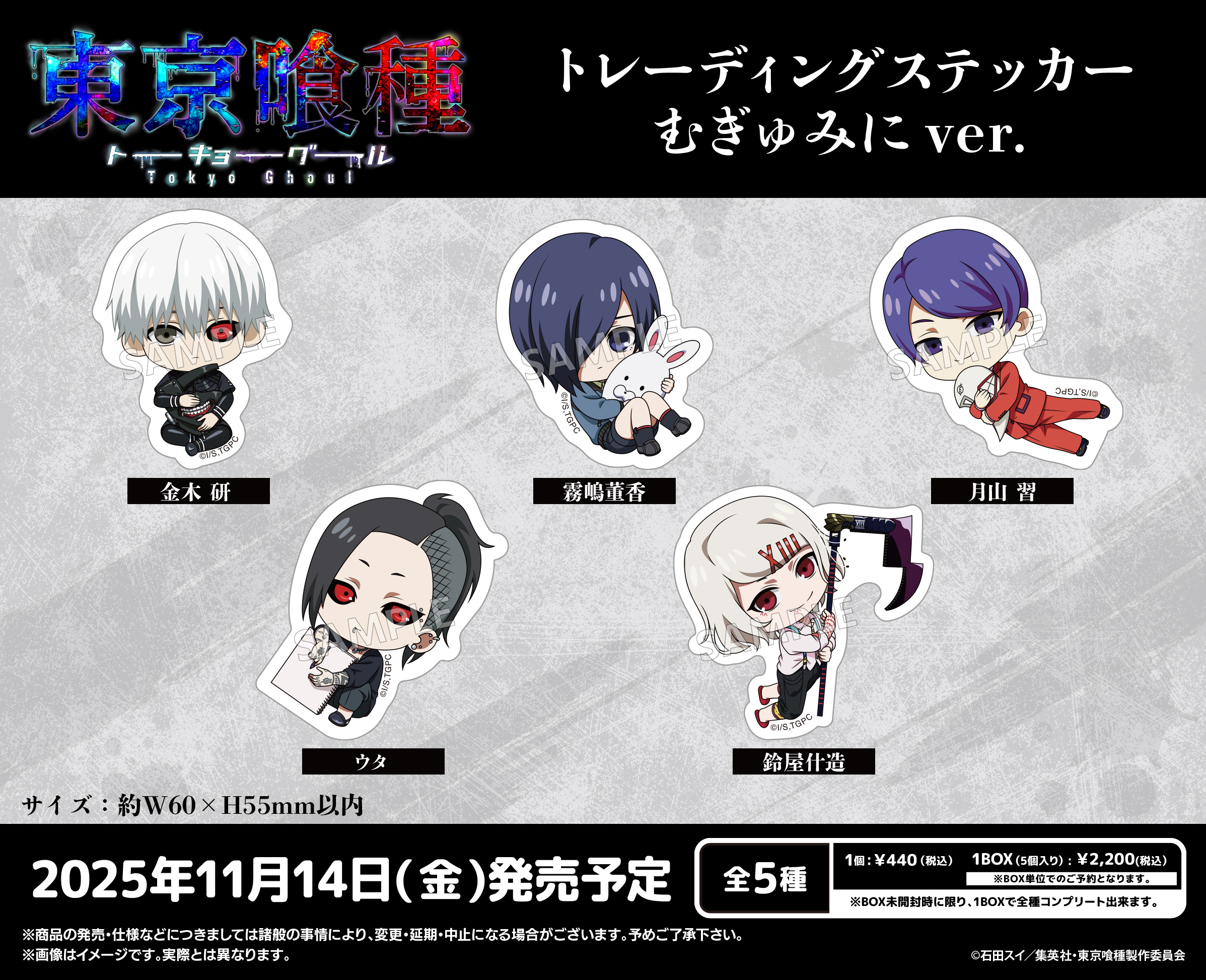 東京喰種トーキョーグール_トレーディングステッカー むぎゅみにVer