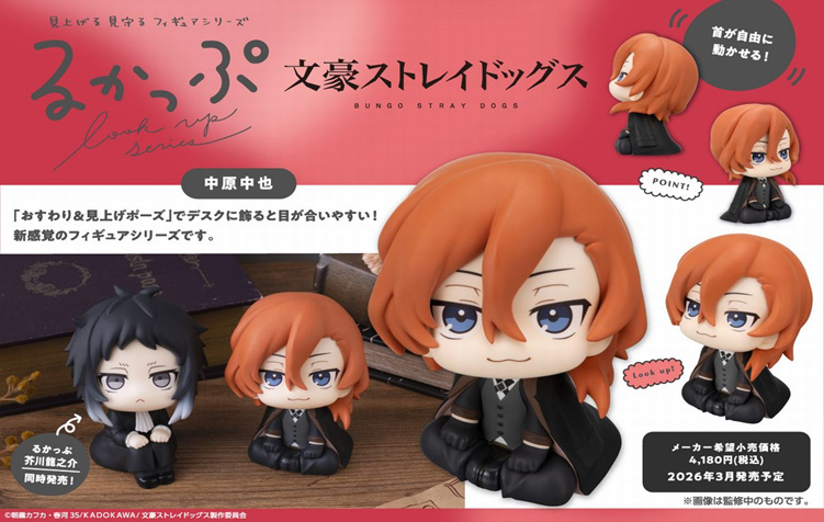 文豪ストレイドッグス_るかっぷ 中原中也 | 公式グッズ・公式