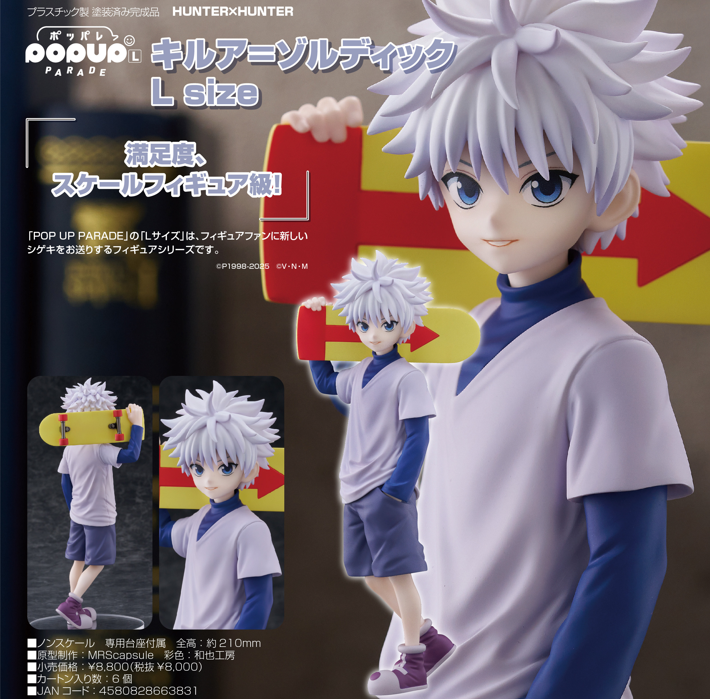 HUNTER×HUNTER_L size_POP UP PARADE キルア=ゾルディック | 公式