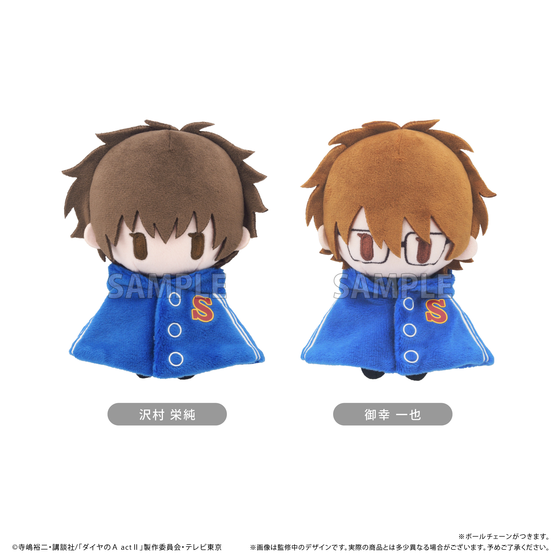 ダイヤのA actⅡ_ケープたぴぬい 御幸 一也 | 公式グッズ・公式