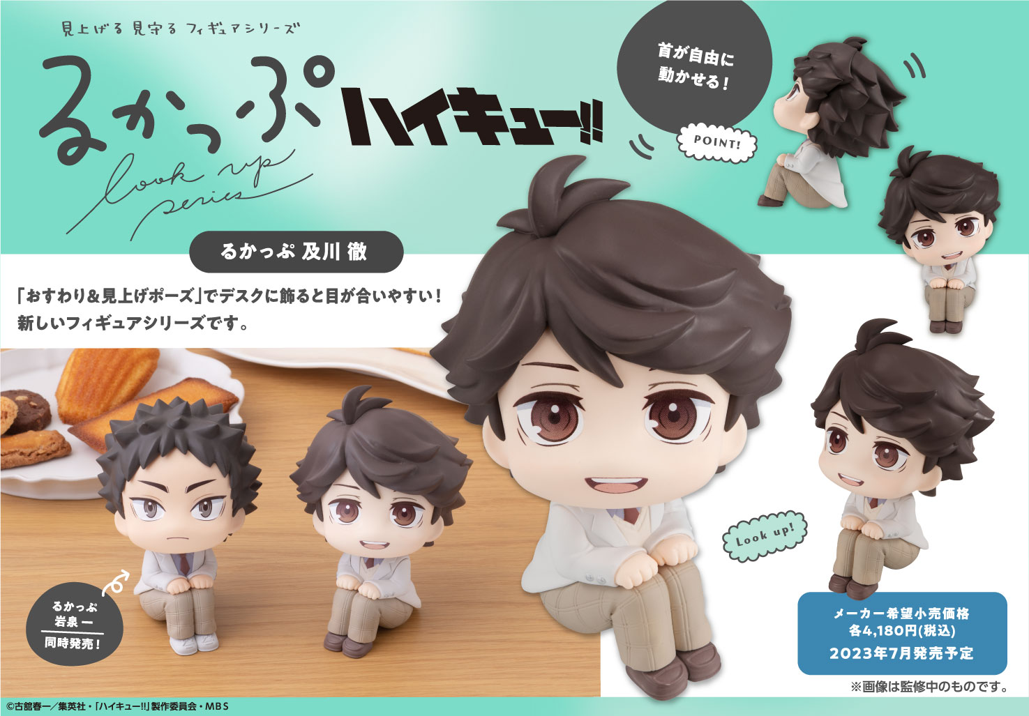 ハイキュー!!_るかっぷ 及川徹 | 公式グッズ・公式ライセンス商品専門