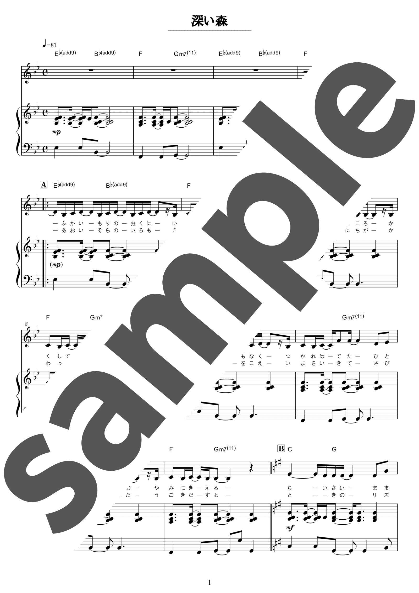 ピアノ楽譜】深い森 / Do As Infinity（弾き語り / 中級）