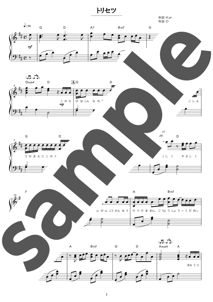 ピアノ楽譜】トリセツ / 西野カナ（ソロ / 中級）