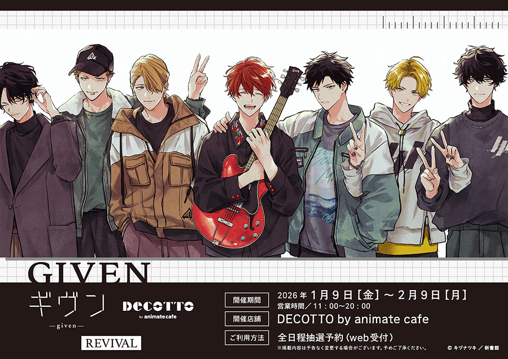 ギヴン | コラボ作品 | 人気アニメ・ゲーム作品のコラボレーション