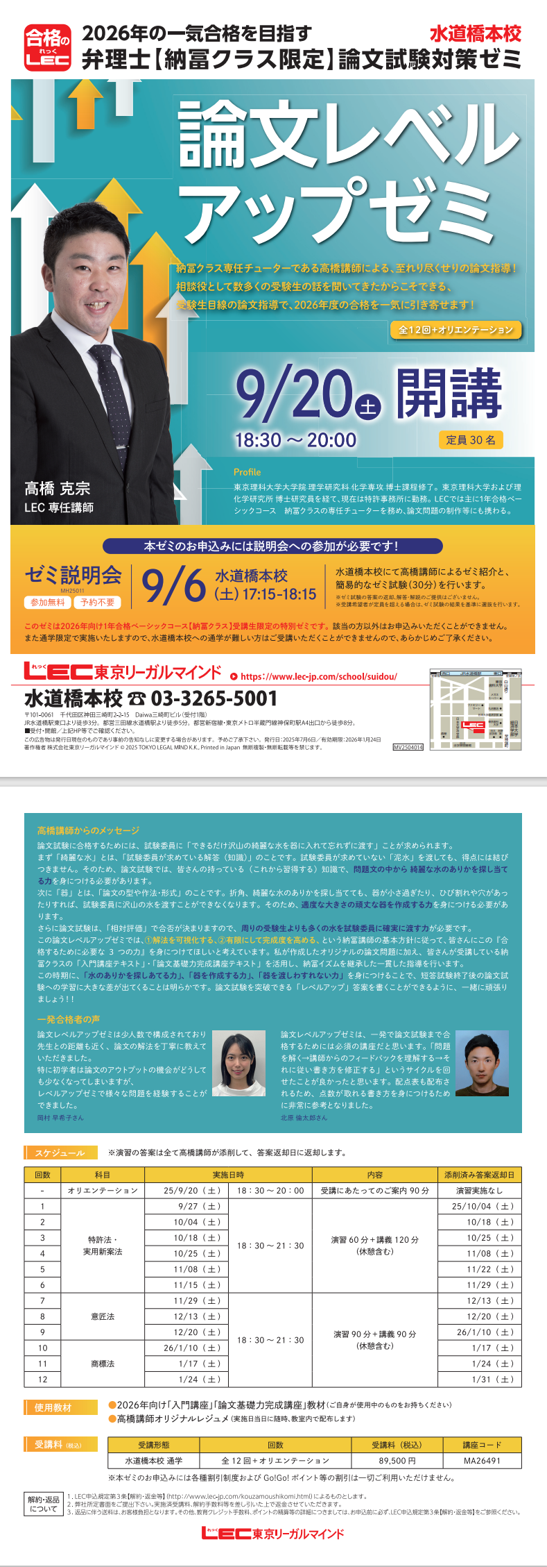 2026年目標【納冨クラス限定】論文レベルアップゼミ | 弁理士 納冨美和