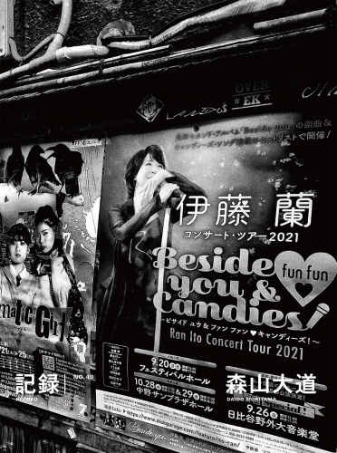 記録49号 - 森山大道 | AKIO NAGASAWA