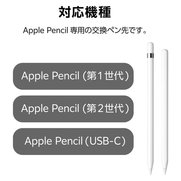 Apple Pencil 第2世代 第1世代 USB-C用 ペン先 3個入 ホワイト