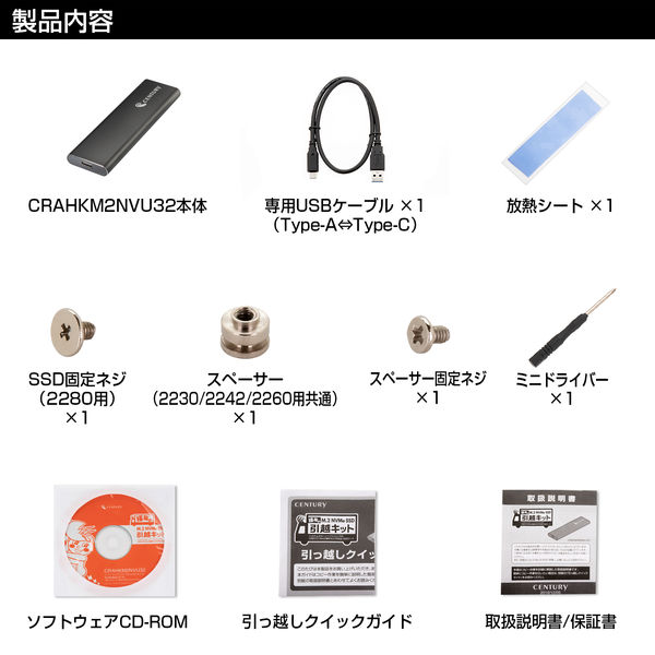 センチュリー 裸族のM.2 NVMe SSD 引越キット CRAHKM2NVU32 1個 - アスクル
