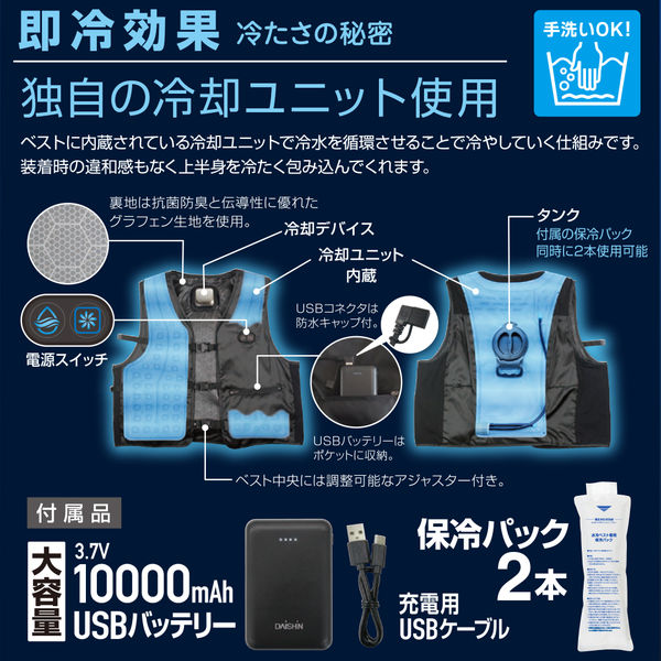 大進 ひんやり 水冷ベスト HYBRID 暑さ対策 水冷服 冷感 熱中症