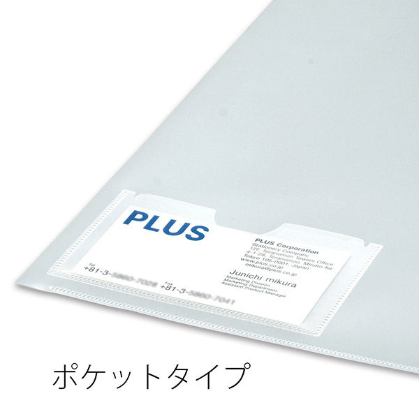 プラス カード（名刺）ポケット付きクリアーホルダー A4 1袋（10枚入