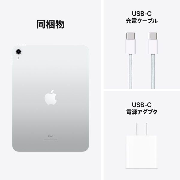 iPad 10.9インチ 第10世代 Wi-Fiモデル 64GB シルバー - アスクル