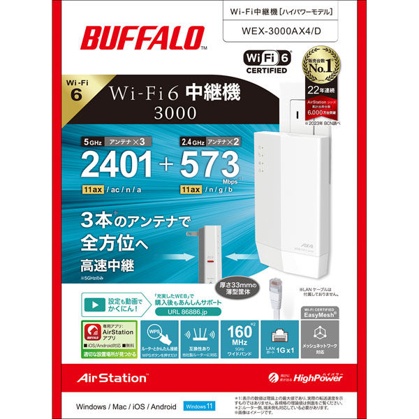 バッファロー Wi-Fi6ルーター中継器 無線LAN中継機 11ax/ac/n/a/g/b