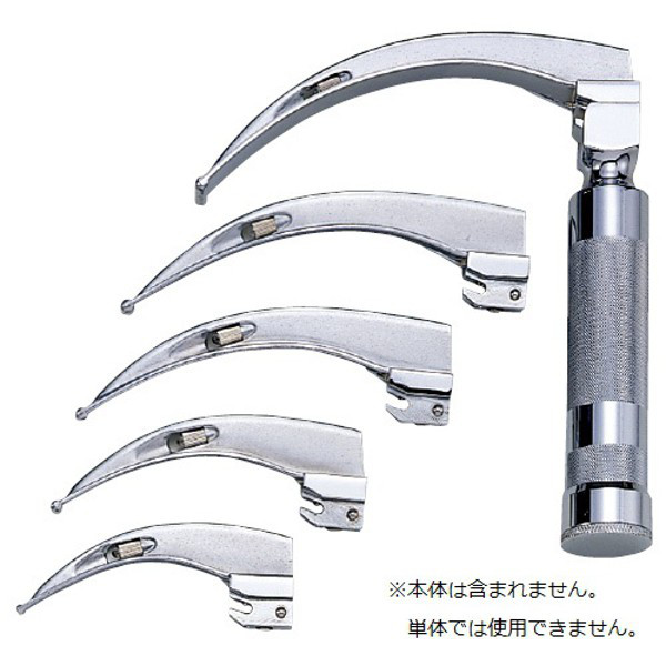 松吉医科器械 喉頭鏡(マッキントッシュ氏)No.2 17367000 1個 02-4015