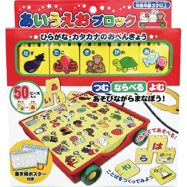ムラオカ あいうえおブロック おもちゃ ブロック 知育 490260 1セット