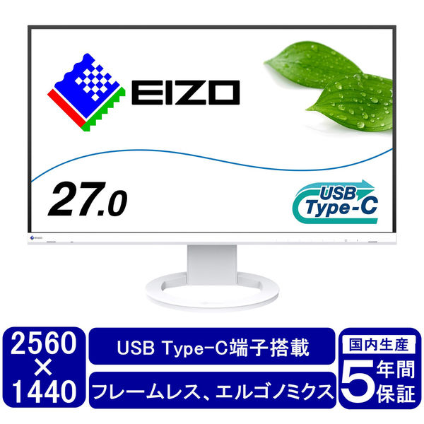 EIZO USB Type-C搭載 27型液晶モニター FlexScan EV2720S-WT 画面回転