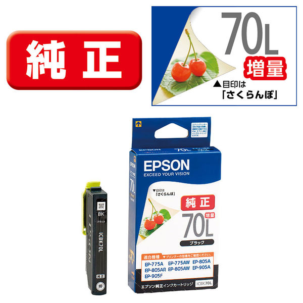 エプソン (EPSON) ICBK70L(さくらんぼ) 純正インクカートリッジ