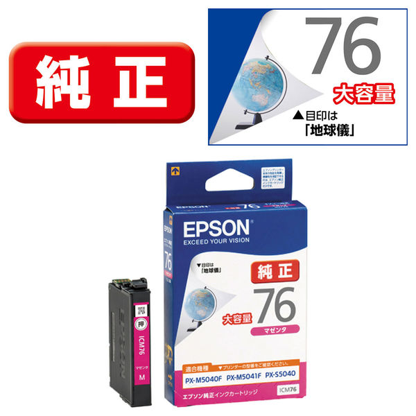 エプソン (EPSON) ICM76(地球儀) 純正インクカートリッジ マゼンタ(大