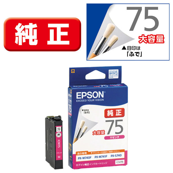エプソン (EPSON) ICM75(ふで) 純正インクカートリッジ マゼンタ (大