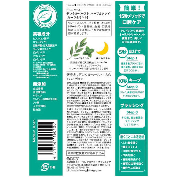 デンタルペースト50g ハーブ&クレイ セージ&ミント(日本製 天然由来 泥