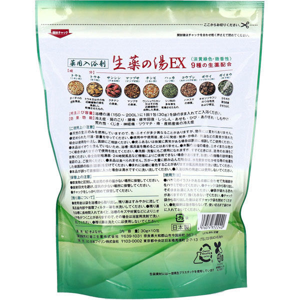 日本フイリン 薬用入浴剤 生薬の湯EX ティーバッグ式 30g×10包入