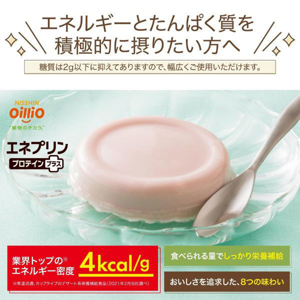 日清オイリオ MCTプリン エネプリンプロテインプラス 介護 介護食品