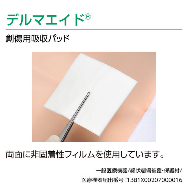 アルケア デルマエイド 8号 100×200mm 11985 1箱（100枚入） - アスクル