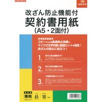 日本法令 改ざん防止機能付契約書用紙(A4) 契約 102 1冊 - アスクル