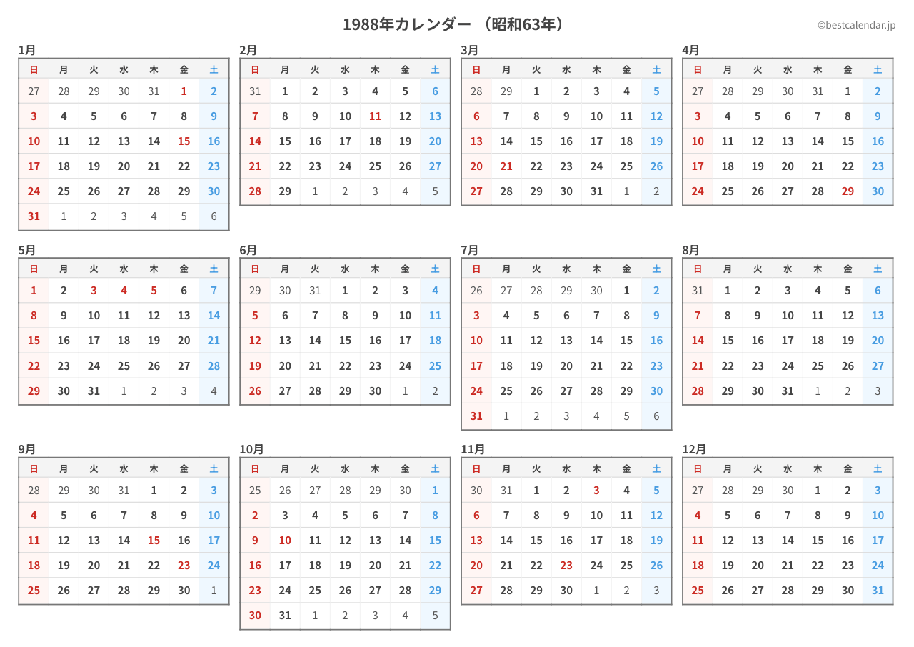 1988年(昭和63年)のカレンダーをPDFと画像で無料ダウンロード - ベスト