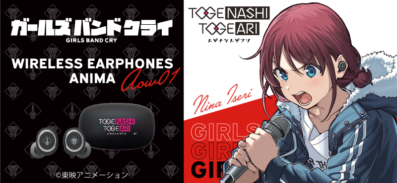 オリジナルTVアニメ「ガールズバンドクライ] 録り下ろし音声搭載