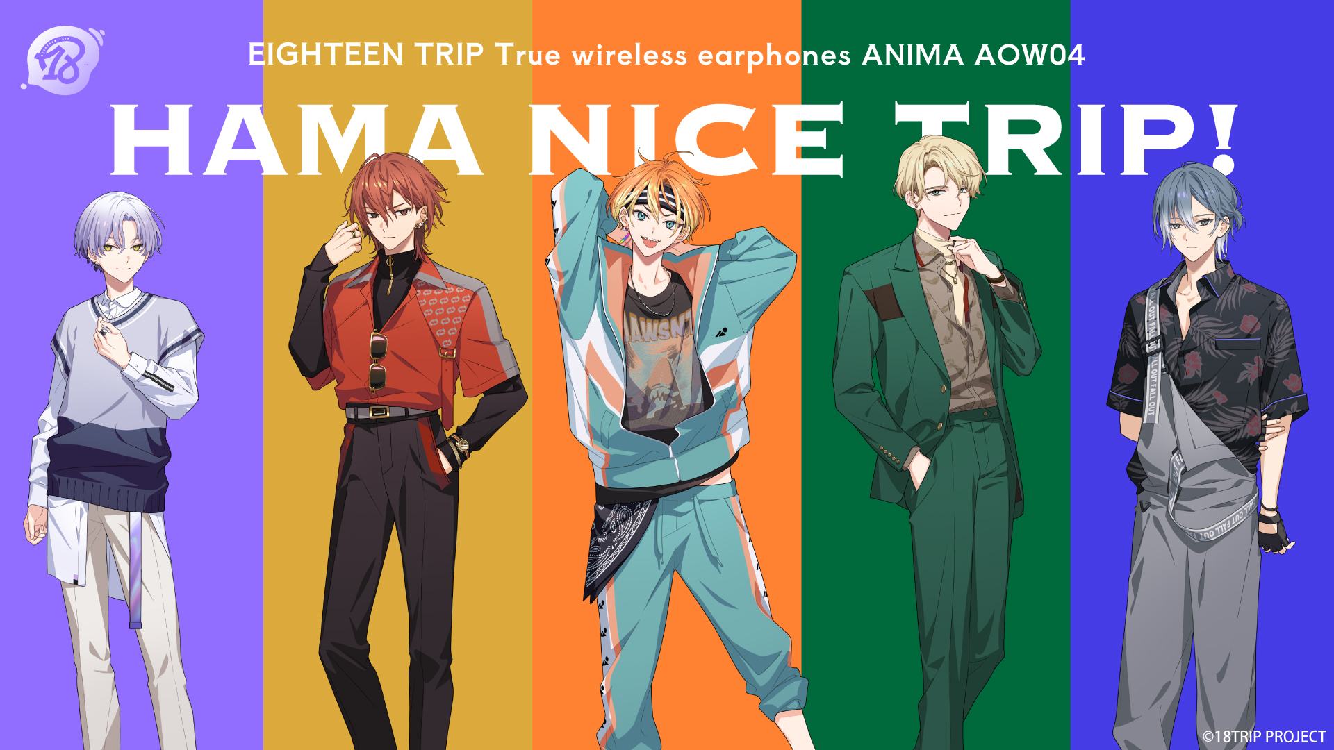 近未来おもてなしアドベンチャー『18TRIP』ボイス入りコラボワイヤレス