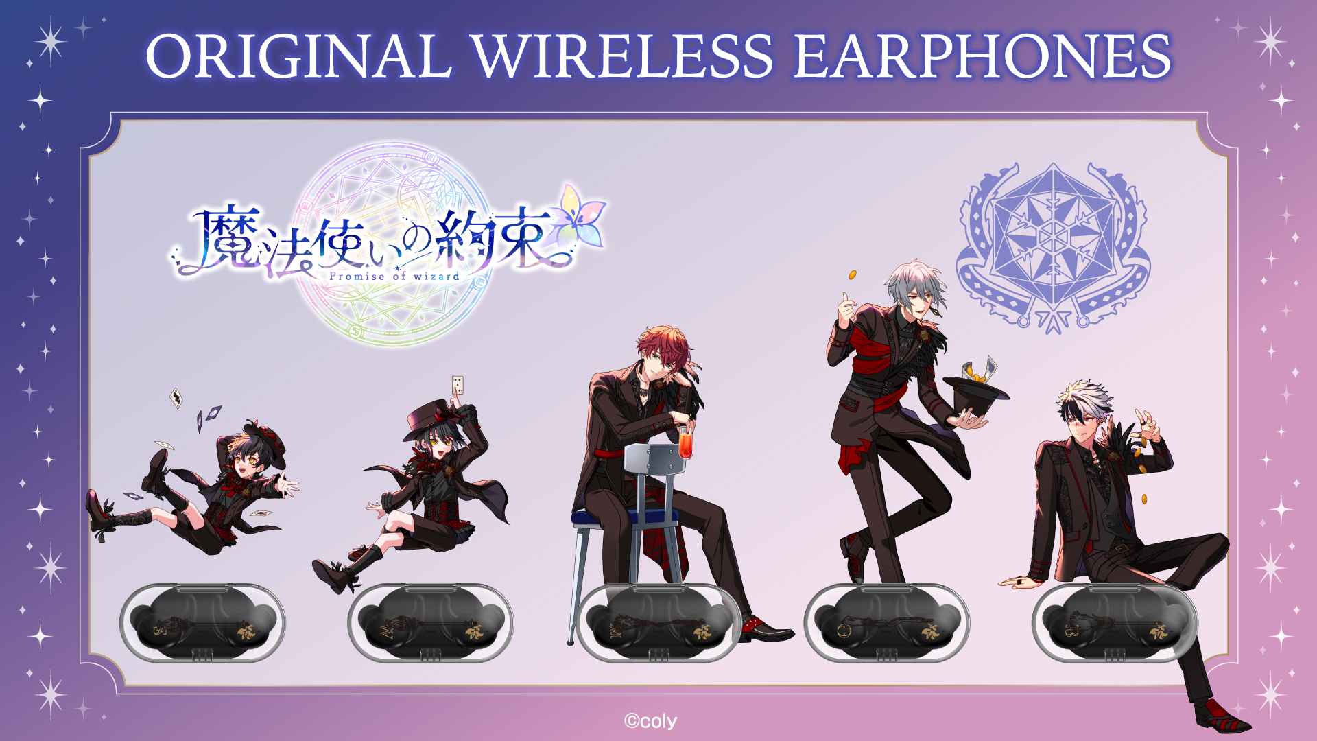 第3弾！！『魔法使いの約束』から「北の国」全5キャラクターの 録り