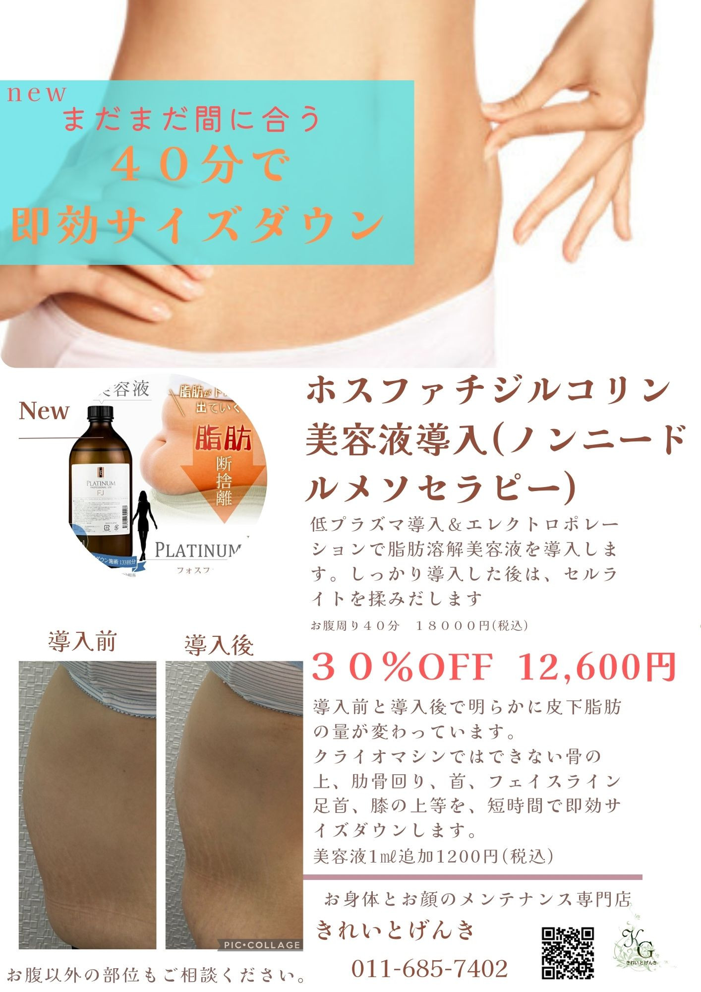 大人気!スピード痩身脂肪溶解成分美容液導入40分 - お身体とお顔の